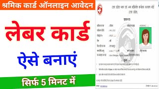 how to apply for labour card online labour shramikcard [upl. by Sheffy]