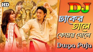 Dhaker Taley Komor Doley Dj  Durga Puja Special Dj Gan  Dev  Durga Puja Dj Song 2024 [upl. by Akcirderf]