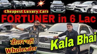 Cheapest Fortuner in Delhi  Cheapest Luxury Cars Of Kala Bhai Karolbagh  Used Cars in Delhi kala [upl. by Ylrebmek]