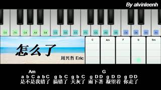 75 怎么了 周兴哲【钢琴简谱】Whats Wrong  Eric Easy Piano Tutorial [upl. by Alludba379]