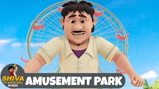 Amusement Park  Shiva  शिवा  Ep 23 Funny Action Cartoon  Shiva TV Show 2024 Hindi [upl. by Packston120]