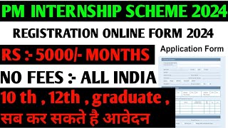 PM Internship Scheme 2024 Registration Kaise Kare  pm internship program registration 2024🔥 [upl. by Enileuqkcaj954]