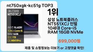 nt750xgkkc51g 추천 BEST 3 올해 인기상품 3 ㅣ추천템ㅣ생활 꿀템ㅣ [upl. by Ynobe]