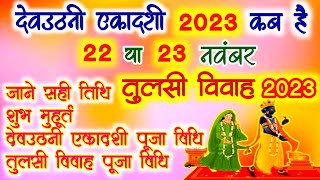 Dev Uthani Ekadashi 2023 Mein Kab Hai  Dev Uthani Ekadashi 2023  Dev Uthani Ekadashi Kab Hai [upl. by Ellenwahs]