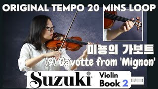 Suzuki Book 2 9 Gavotte from Mignon 20 Min Loop 미뇽의 가보트 스즈키 바이올린 2권 20분 연속듣기 [upl. by Ahselrac]