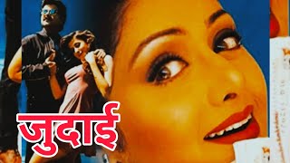 Judaai movie  Sridevi Anil Kapoor and urmila bollywood movie [upl. by Crawford]