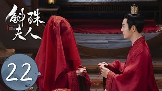 ENG SUB【斛珠夫人 Novoland Pearl Eclipse】EP22 小渔村遇刺（杨幂、陈伟霆） [upl. by Ulphia]