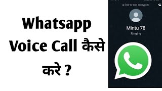 WhatsApp per sada call kaise karen WhatsApp mein sada call kaise karenge WhatsApp voice call kaise [upl. by Garihc]