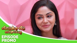 Veetuku Veedu Vaasapadi  Episode Promo  13th December 2024 [upl. by Margeaux55]