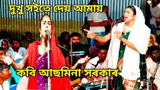 বাবা মাহাৰিয়ে গেছেসেইজানেতাৰভেথা  Asamina Sarkar  New Kobi Gaan  Part22024 bilalstudio863 [upl. by Koch]