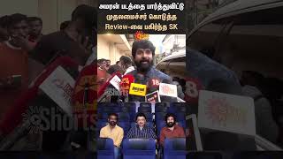 Sivakarthikeyan  CM Stalin  Amaran  SK  Sai Pallavi  Sun news [upl. by Sedruol]