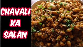 Chavali Ka Salan Recipe Kidney Beans Recipe For Beginners amp Made Daily Bases Indian Recipe [upl. by Willa]