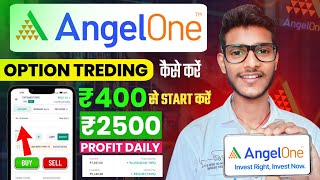 angel one me option trading kaise kare angel one app kaise use kare angel one trading full details [upl. by Aneelahs77]