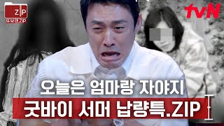 70분 기묘한 일본 괴담부터 대만의 숨 막히는 현실 공포까지 ㄷㄷ 당신의 오싹한 밤을 책임질 납량 특집 70분 모음  프리한19 [upl. by Ecnahs]