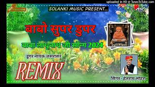 बाबो सुपर डुपर  Baba Ladhunath Ji Song Remix  Hetram Lora Baba Ladhunath Song  djdungarsolanki [upl. by Dougald]