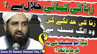 Kiya Abu Hanifa Ke Nazdeeq Zana Ki Kamai Halaal He  Mufti Elyas Ghuman 2024  Voice Of Sha [upl. by Emmeram]