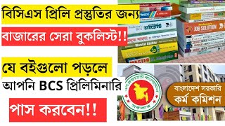 BCS Preliminary Booklist  বিসিএস প্রিলিমিনারি প্রস্তুতি বুকলিস্ট  BCS Booklist  46 BCS Preli bcs [upl. by Zined373]