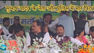 राजद Subash Yadav ke program me ho gai ladai rjd [upl. by Ahon]