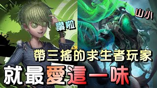 第五人格【西區】排位賽湖景村囚徒ｖｓ黃衣之主  說真的我也沒想過會這樣發展，一切都是天賦人格出奇不意！ [upl. by Jessey691]