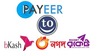 Payeer to Bkash  Payeer to Nagad  Payeer Exchange  Payeer to Rocket  Payeer Dollar Transfer [upl. by Squires]