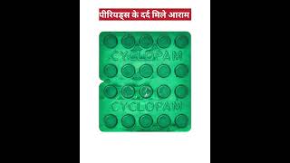 Cyclopam tablet  पेट दर्द और पीरियड्स के दर्द से पाए तुरंत आराम paracetamol periods stomachpain [upl. by Anilem872]