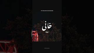 Khaani ost 😫💔• Aesthetic video • Urdu lyrics status •shortskhaanidramarahatfatehalikhanostfyp [upl. by Neimad]