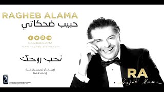 Ragheb Alama  Te7eb Rou7ak  راغب علامة  تحب روحك [upl. by Eitteb]