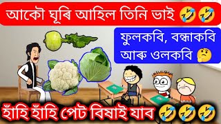 Assamese Story 🔥😍🤣 Assamese Funny Cartoon Video ll Raktim Chiring [upl. by Ellon821]