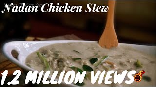 ചിക്കൻ സ്‌റ്റൂKerala Nadan Chicken Stew Christmas Special  Happy ThanksgivingEp240 [upl. by Stock771]