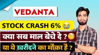 क्या सब खत्म हो जाएगा  Vedanta Share News Today • Vedanta Share News • Vedanta Share [upl. by Nelly477]