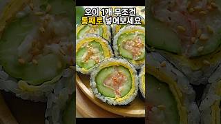 오이 1개 통째로 넣어야 제맛 👍😋 [upl. by Aneram]