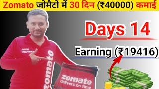 😱Zomato Mein Day 14 Earning 💸💸₹19400 [upl. by Nyleahcim706]