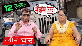 मॅडम👉🏻 12 लाखात घर नवीन घर 🏠 row house punepropertyview [upl. by Codding]