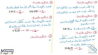 البواقي 2 للمستجدين [upl. by Atsirc]