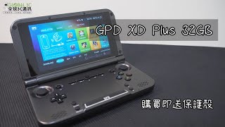 GPD XD Plus介紹影片 [upl. by Kimmi960]