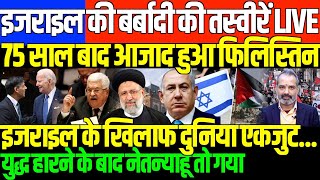 इजराइल के खिलाफ बड़ी खबर जानिएISRAELPALESTINE CONFLCIT UPDATE BY SHAMBHU ON NATIONAL DASTAK [upl. by Opportuna227]