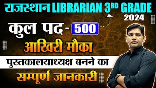 Rajasthan 3rd grade Librarian vacancy 2024🔴Qualification🔴Syllabus 👉Complete information [upl. by Zane]