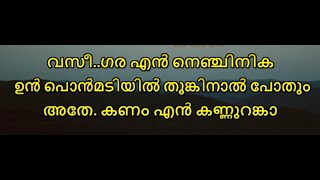 vaseegara karaoke with lyrics malayalam [upl. by Fiore]