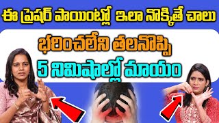 Heartache Relief Acupressure Points  Home Remedies for heartache in Telugu  DrDr swathi [upl. by Duke]