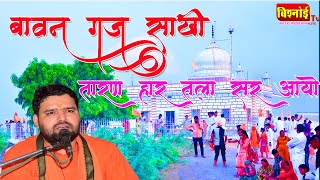 जम्भेश्वर भगवान सुपर साखी  संत सचिदानन्द जी महाराज  jambheshwar bhagwan super sakhi  sachidanand [upl. by Ayenat513]