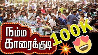 Namma Karaikudi Official  நம்ம காரைக்குடி Album Song KARAIKUDI ILOVEKARAIKUDI [upl. by Fillbert]