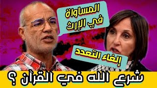 مدونة الأسرة 2024 بين التعدد والمساواة في الإرث بين الرجل والمرأة [upl. by Yrot]