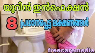 Urine infection symptoms malayalam urine [upl. by Naihtsirc]