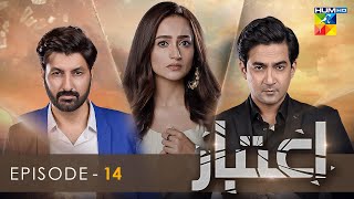 Aitebaar  Episode 14  Eng Sub  25th April 2022  HUM TV [upl. by Wildee]