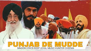 Punjab De Mudde  Deep Lehal  New Punjabi Songs 2024  ਪੰਜਾਬ ਦੇ ਮੁੱਦੇ [upl. by Ronalda]