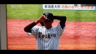 ハイライト 第106回夏の全国高校野球選手権新潟大会決勝 新潟産大附属初優勝 帝京長岡を破る 甲子園初出場 [upl. by Drolyag]