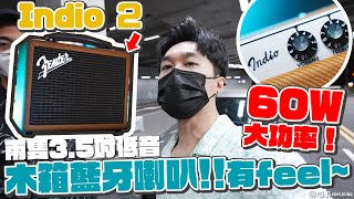 【開箱📦】Fender INDIO 2！🔉🔉擁兩隻35quot低音嘅60W大功率木箱藍牙喇叭！ [upl. by Reiners]