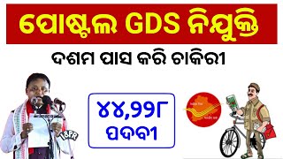 Odisha GDS Recruitment 2024  Gramin Dak Sevak 44228 Vacancy  10th Pass Job [upl. by Ednalrym]