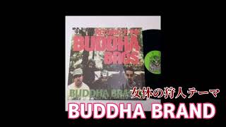 【Vinyl】BUDDHA BRAND  女体の狩人のテーマ [upl. by Artemed]