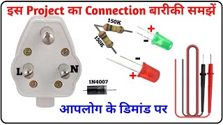 इस LED Project का Connection बारीकी से समझें  Multipurpose Testing LED Project  Abc Electronic [upl. by Ahsilek]